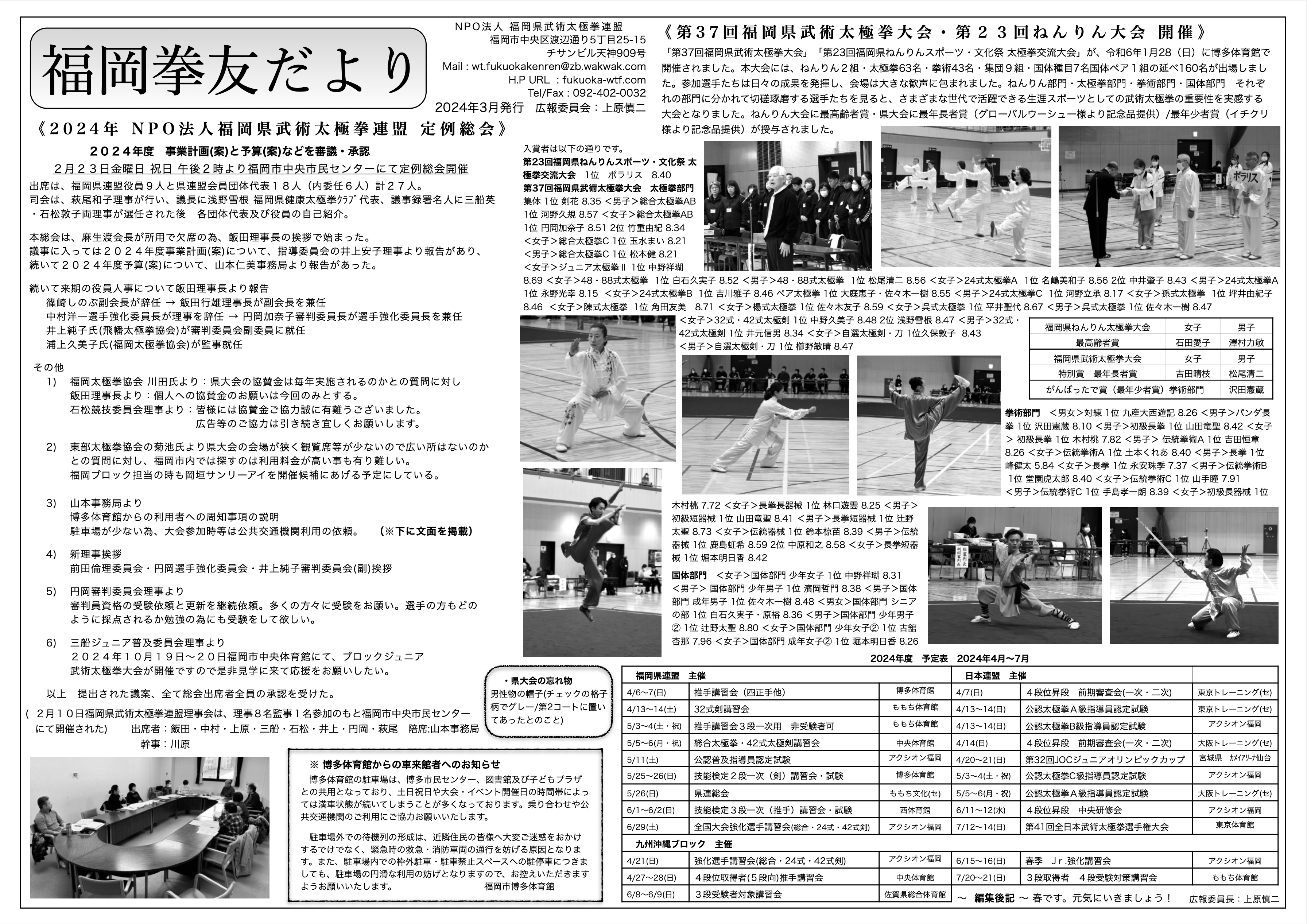 拳友だより2024年3月発行