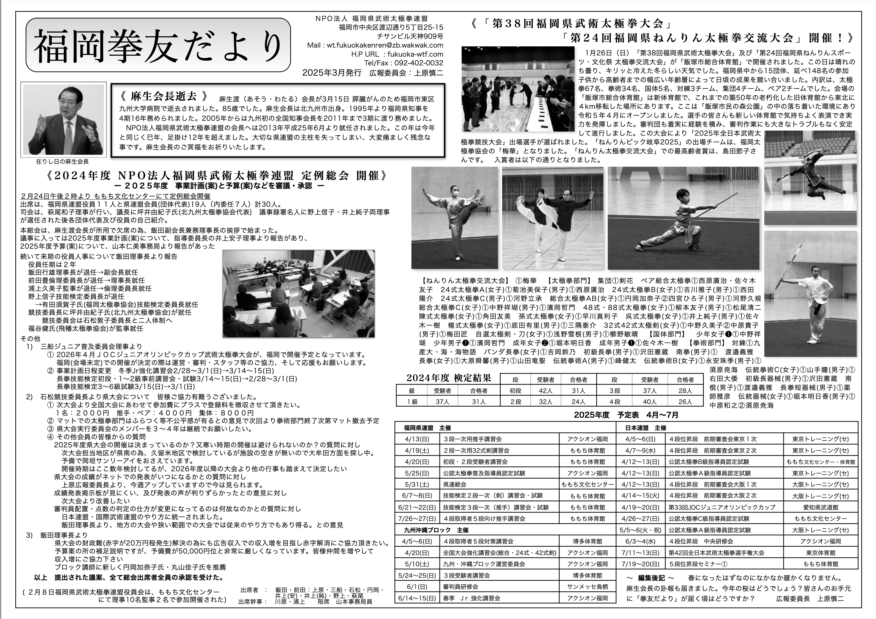 拳友だより2025年3月発行